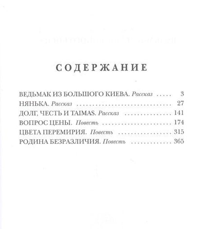 Фотография книги "Васильев: Ведьмак из Большого Киева"