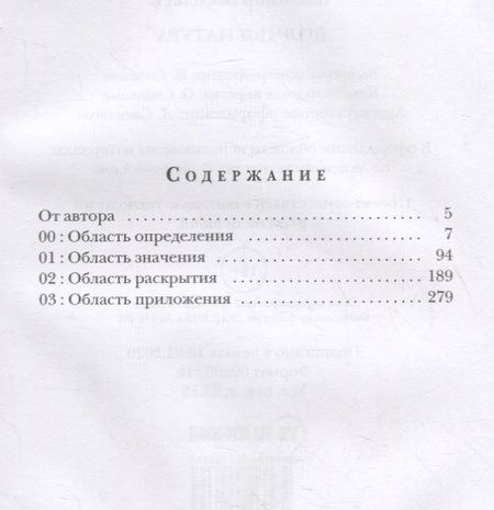 Фотография книги "Васильев: Волчья натура"