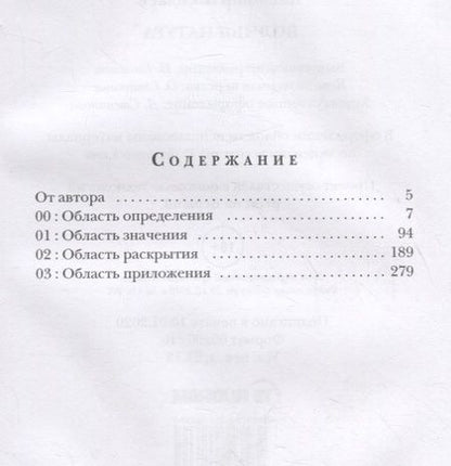 Фотография книги "Васильев: Волчья натура"
