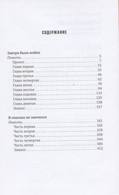 Фотография книги "Васильев: Завтра была война"