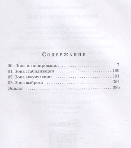Фотография книги "Васильев: Зверь в каждом из нас"