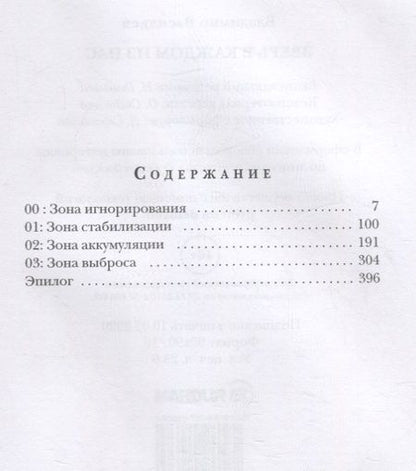 Фотография книги "Васильев: Зверь в каждом из нас"