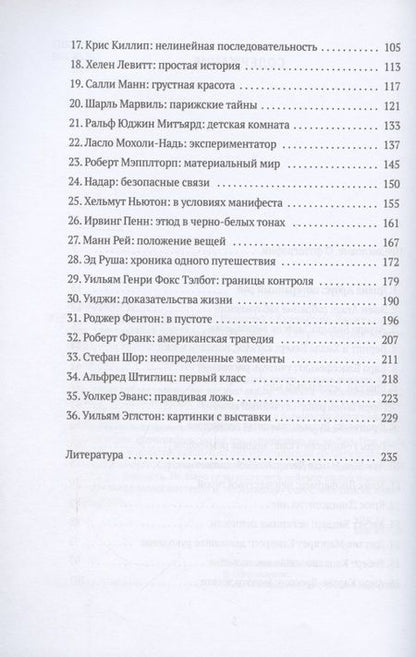 Фотография книги "Васильева: 36 эссе о фотографах. Сборник"