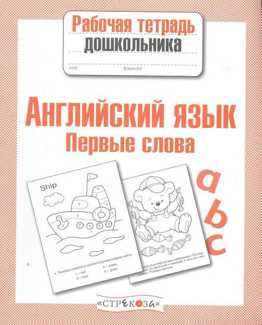 Обложка книги "Васильева: Английский язык.Первые слова"