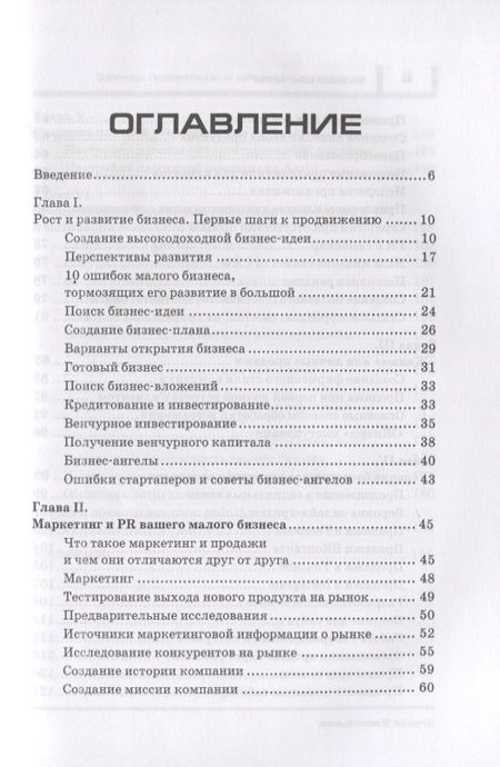 Фотография книги "Васильева: Бизнес как часы Заведи правильно и следи за доходами (м1000Бестселл) Васильева"