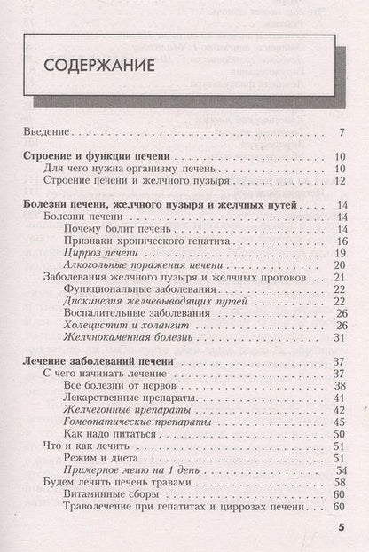 Фотография книги "Васильева: Болезни печени. Самые эффективные методы лечения"