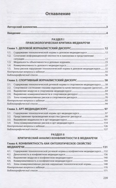 Фотография книги "Васильева, Дускаева, Иванова: Критика медиаречи. Учебное пособие"