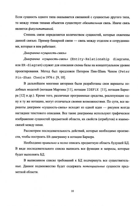 Фотография книги "Васильева, Филипченко, Балакина: Информационное обеспечение систем управления. Проектирование базы данных с заданиями. Учебник"