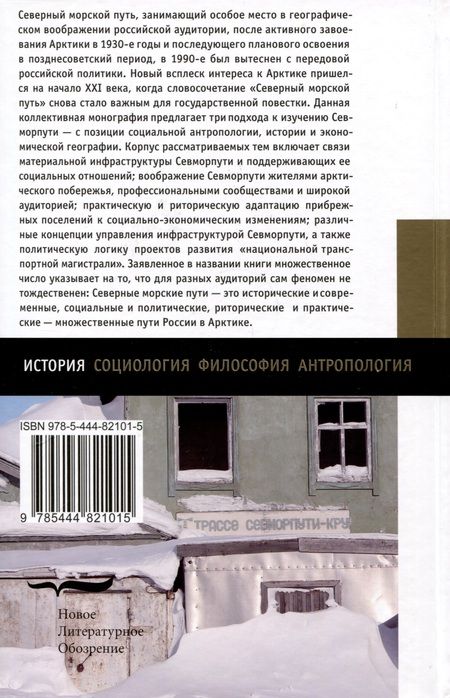 Фотография книги "Васильева, Гаврилова, Емелина: Северные морские пути России"