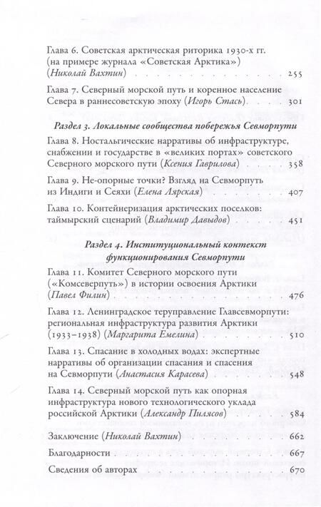 Фотография книги "Васильева, Гаврилова, Емелина: Северные морские пути России"