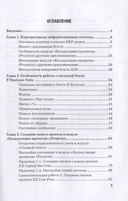 Фотография книги "Васильева, Громова: Корпоративные информационные системы на базе решения Oracle E-Business Suite. Калькуляция затрат"