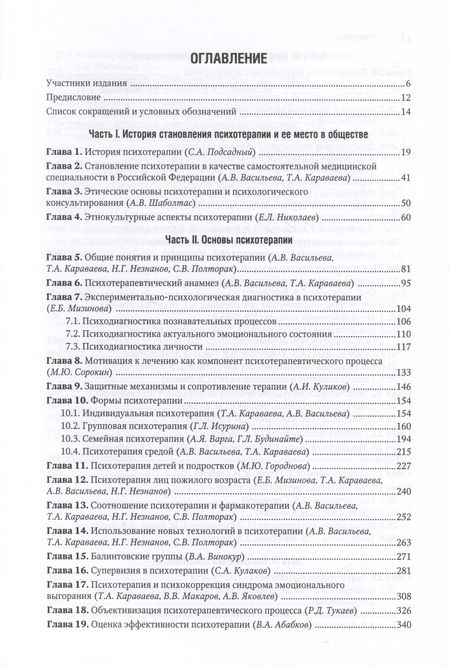 Фотография книги "Васильева, Караваева, Незнанов: Психотерапия. Национальное руководство"