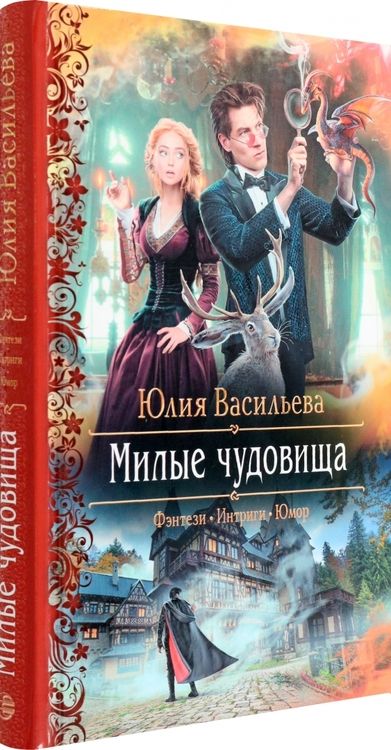 Фотография книги "Васильева: Милые чудовища"