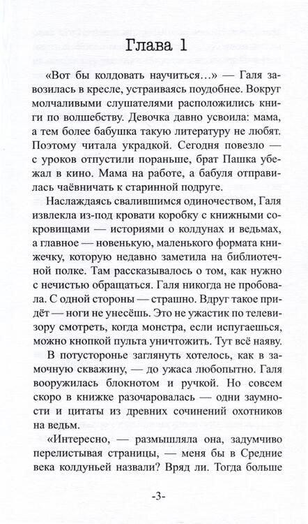 Фотография книги "Васильева: Наколдуй, библиотекарь! - 2. По ступам!"