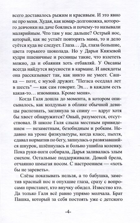Фотография книги "Васильева: Наколдуй, библиотекарь! - 2. По ступам!"