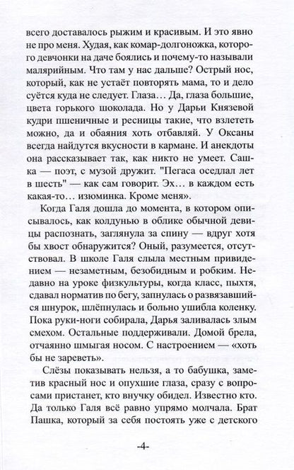 Фотография книги "Васильева: Наколдуй, библиотекарь! - 2. По ступам!"