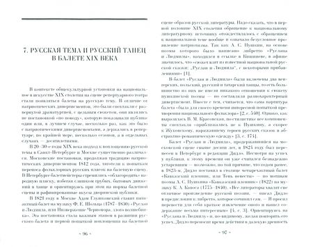 Фотография книги "Васильева: Очерки истории характерного танца. От XVIII до середины XX века. Учебное пособие"