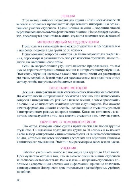 Фотография книги "Васильева: Педагогика для ординаторов. Учебное пособие"