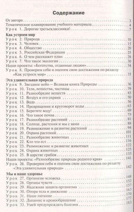 Фотография книги "Васильева: ПШУ Поурочные разработки по курсу Окружающий мир 3 кл. (К УМК ШР) (м) (6,8 изд) Васильева (ФГОС)"