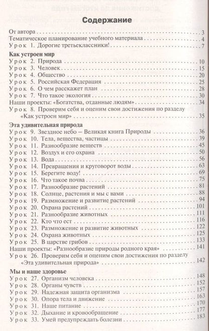 Фотография книги "Васильева: ПШУ Поурочные разработки по курсу Окружающий мир 3 кл. (К УМК ШР) (м) (6,8 изд) Васильева (ФГОС)"