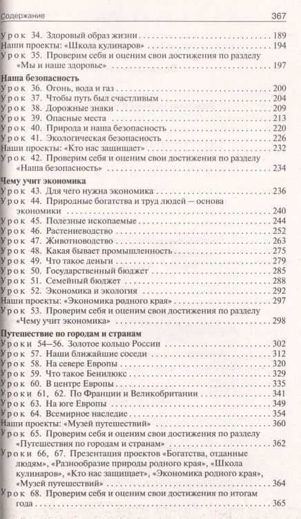 Фотография книги "Васильева: ПШУ Поурочные разработки по курсу Окружающий мир 3 кл. (К УМК ШР) (м) (6,8 изд) Васильева (ФГОС)"