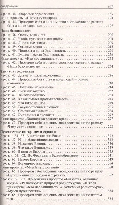 Фотография книги "Васильева: ПШУ Поурочные разработки по курсу Окружающий мир 3 кл. (К УМК ШР) (м) (6,8 изд) Васильева (ФГОС)"