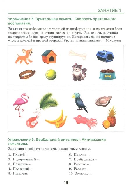 Фотография книги "Васильева: Тренажер интеллекта 60+. Антивозрастная программа. Профилактика инсульта, болезни Альцгеймера"
