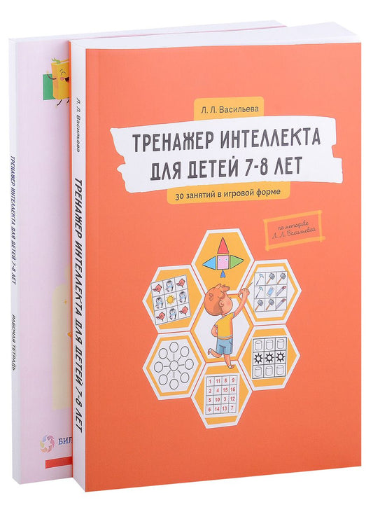 Обложка книги "Васильева: Тренажер интеллекта для детей 7–8 лет. Комплект из 2-х книг"