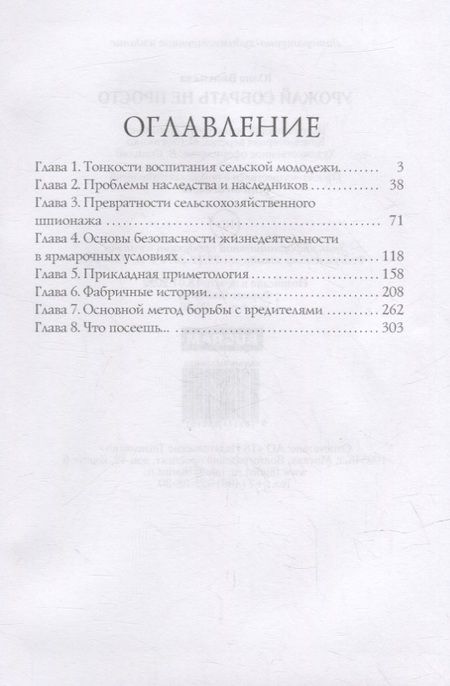 Фотография книги "Васильева: Урожай собрать не просто. Дилогия. Часть 2"