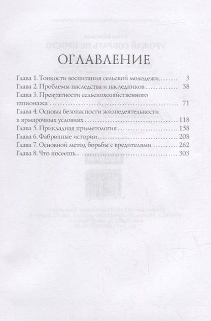 Фотография книги "Васильева: Урожай собрать не просто. Дилогия. Часть 2"