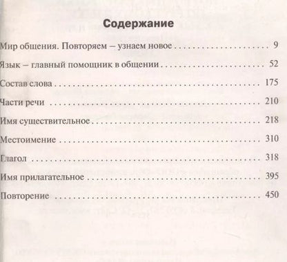 Фотография книги "Васильева, Яценко: Русский язык. 3 класс. Поурочные разработки к УМК Л.Ф. Климановой. Перспектива. ФГОС"