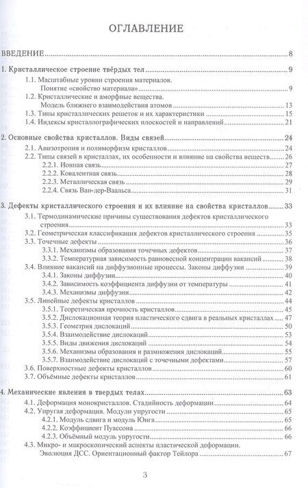Фотография книги "Васильевич, Алексеевич, Ивановна: Материаловедение. Учебное пособие. 2-е издание"