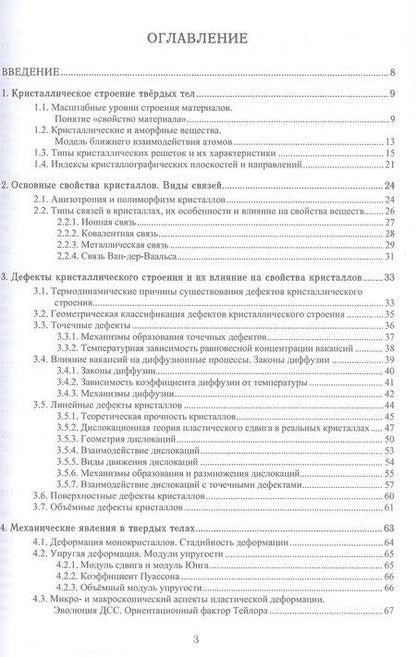 Фотография книги "Васильевич, Алексеевич, Ивановна: Материаловедение. Учебное пособие. 2-е издание"