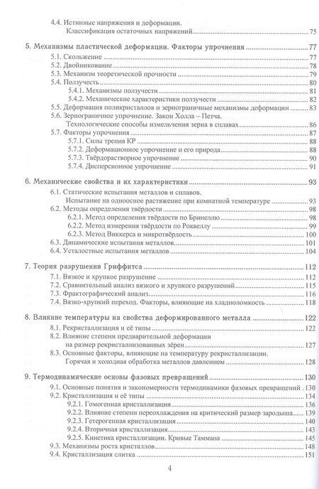 Фотография книги "Васильевич, Алексеевич, Ивановна: Материаловедение. Учебное пособие. 2-е издание"