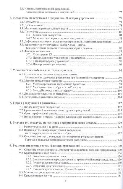 Фотография книги "Васильевич, Алексеевич, Ивановна: Материаловедение. Учебное пособие. 2-е издание"