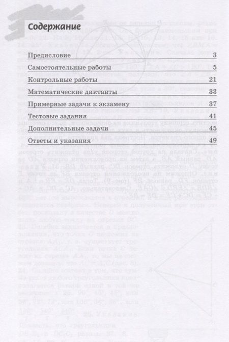 Фотография книги "Васильевич, Борисович, Федорович: Геометрия. 7 класс. Дидактические материалы. Учебное пособие"