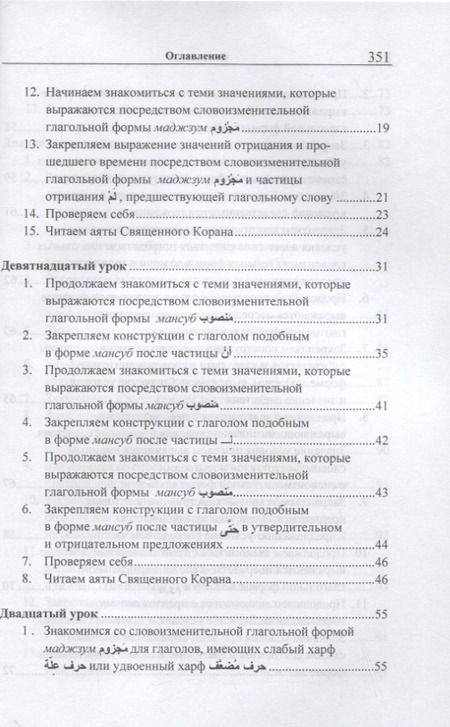 Фотография книги "Васильевич, Фаризович: Учебник арабского языка Корана. В 4-х частях. Часть 2 (Уроки 18-30)"