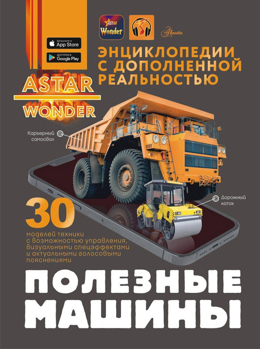 Обложка книги "Васильевич, Геннадьевич, Владимирович, Олеговна: Полезные машины"