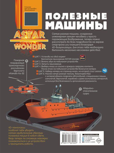 Фотография книги "Васильевич, Геннадьевич, Владимирович, Олеговна: Полезные машины"