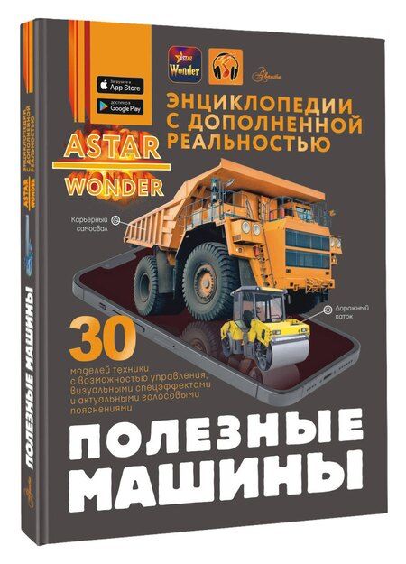 Фотография книги "Васильевич, Геннадьевич, Владимирович, Олеговна: Полезные машины"