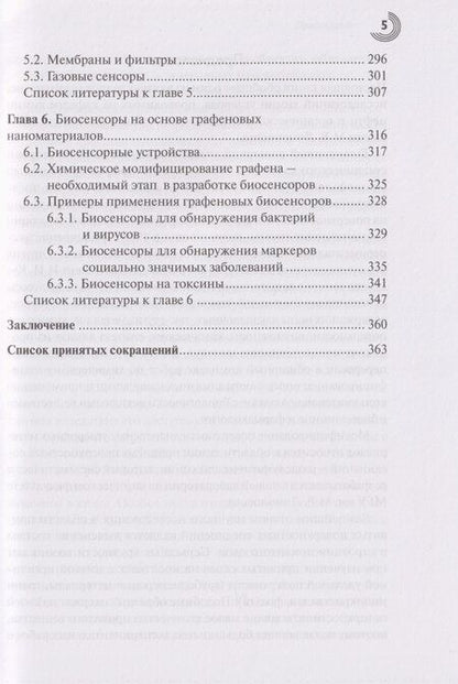 Фотография книги "Васильевич, Ивановна: Химия наноуглеродов. Графен, нанотрубки, наноалмаз"