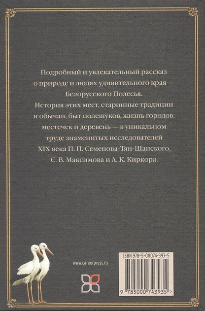 Фотография книги "Васильевич, Петрович: Белорусское Полесье"