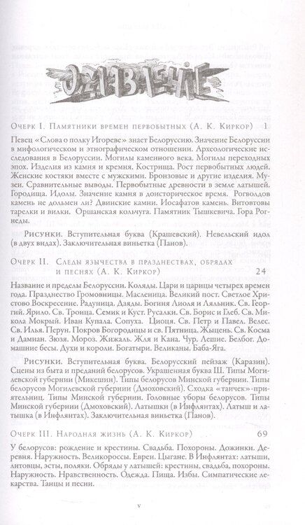 Фотография книги "Васильевич, Петрович: Белорусское Полесье"