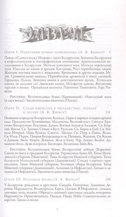 Фотография книги "Васильевич, Петрович: Белорусское Полесье"