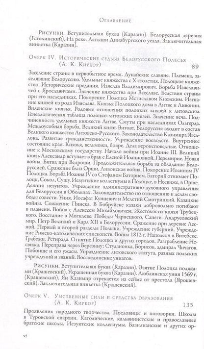Фотография книги "Васильевич, Петрович: Белорусское Полесье"