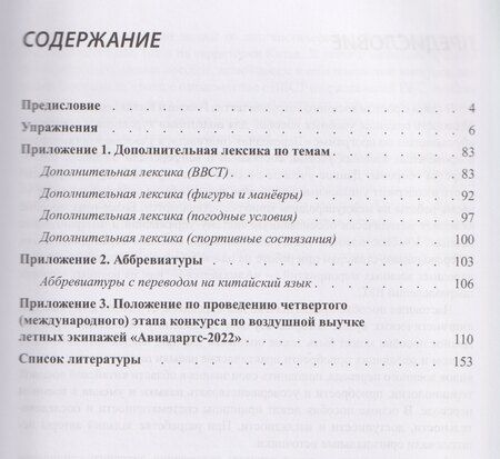 Фотография книги "Васильевич, Раильевна: Армейские международные игры. Авиадартс"
