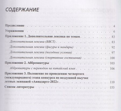 Фотография книги "Васильевич, Раильевна: Армейские международные игры. Авиадартс"