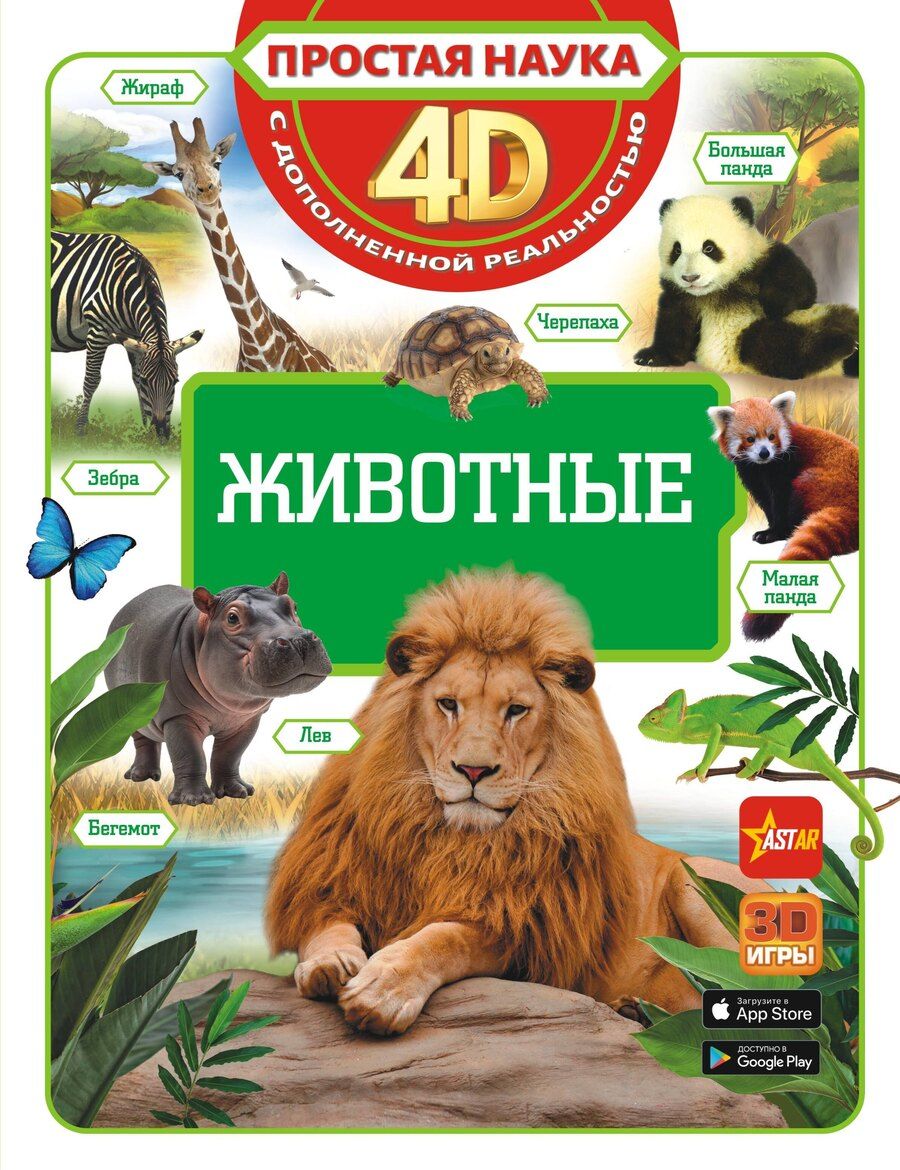 Обложка книги "Васильевич, Владимирович, Алексеевна: Животные"