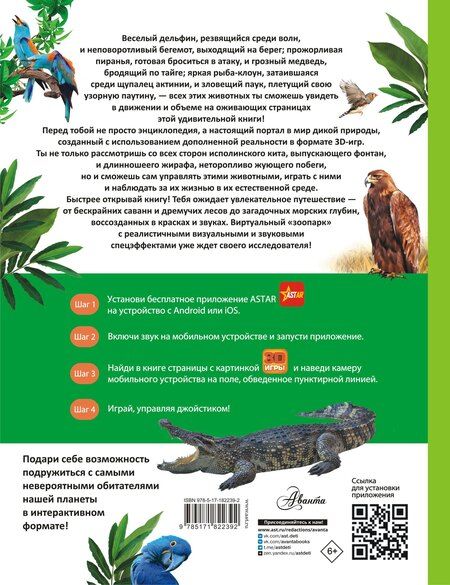 Фотография книги "Васильевич, Владимирович, Алексеевна: Животные"
