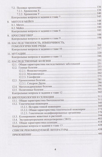 Фотография книги "Васильевич, Владимирович: Генетика: основы классической генетики"